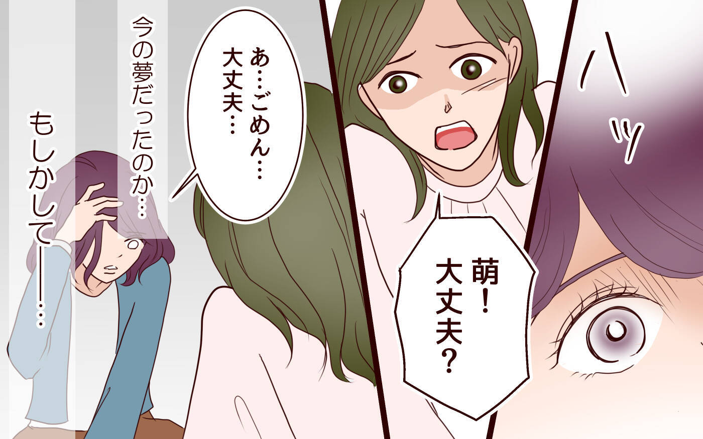 【漫画】妊娠発覚…！ 夢の中で会った子どもは誰？【割り勘男 Vol.5】