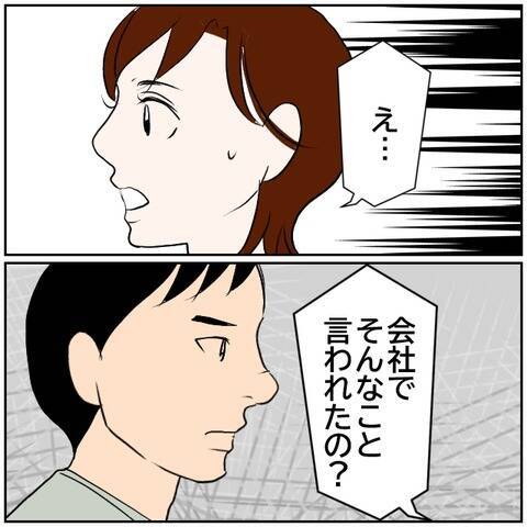 【漫画】職場で男性陣から避けられていた理由がわかった…【ボクは良いパパ・良い夫 Vol.37】