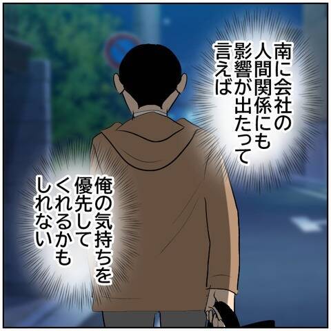 【漫画】職場で男性陣から避けられていた理由がわかった…【ボクは良いパパ・良い夫 Vol.37】