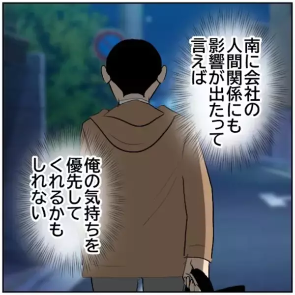 「【漫画】職場で男性陣から避けられていた理由がわかった…【ボクは良いパパ・良い夫 Vol.37】」の画像