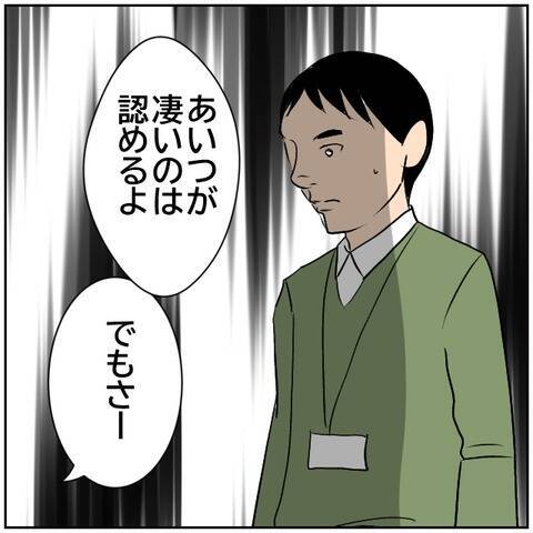 【漫画】職場で男性陣から避けられていた理由がわかった…【ボクは良いパパ・良い夫 Vol.37】