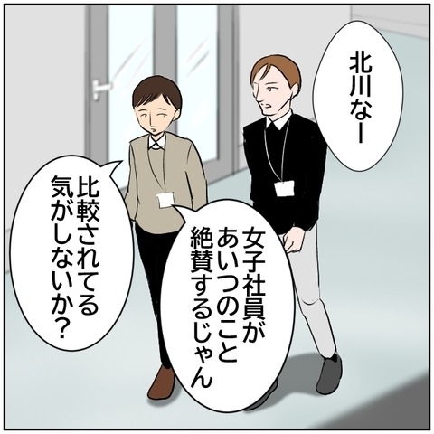 【漫画】職場で男性陣から避けられていた理由がわかった…【ボクは良いパパ・良い夫 Vol.37】の画像
