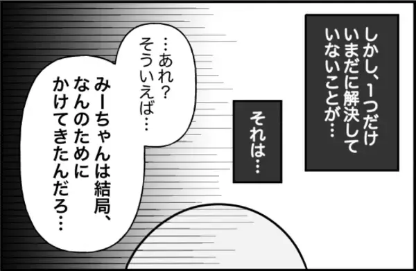 「【漫画】人のことを都合よく使って…ブロック完了【女優志望の親友と、絶縁したワケ Vol.60】」の画像