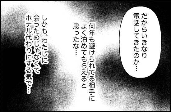 【漫画】人のことを都合よく使って…ブロック完了【女優志望の親友と、絶縁したワケ Vol.60】