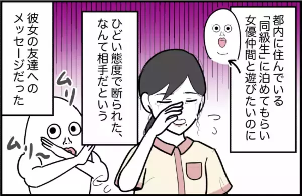 「【漫画】人のことを都合よく使って…ブロック完了【女優志望の親友と、絶縁したワケ Vol.60】」の画像