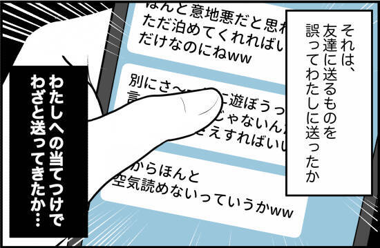 【漫画】人のことを都合よく使って…ブロック完了【女優志望の親友と、絶縁したワケ Vol.60】