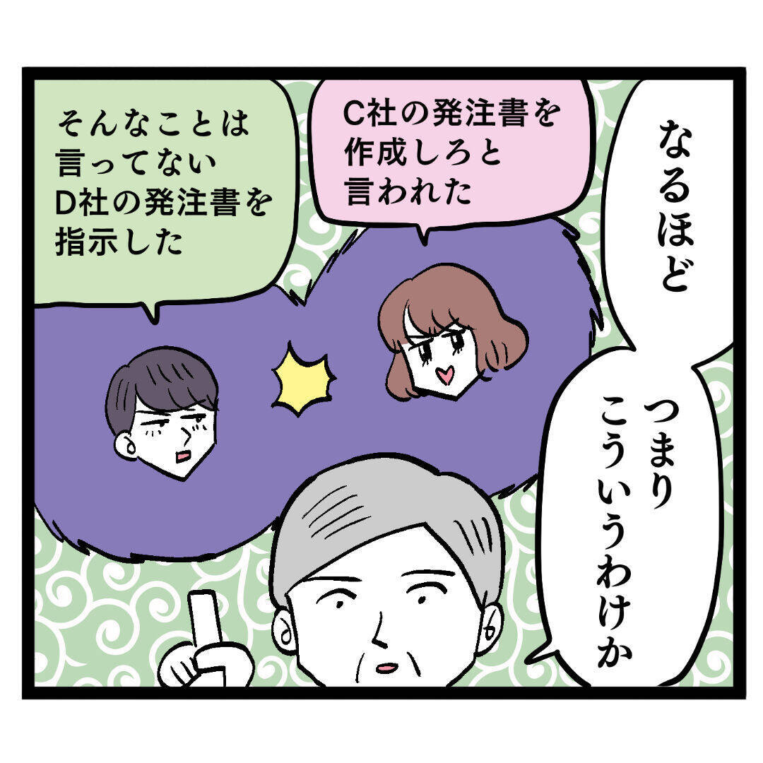 自分のミスは棚上げ!? クズ男の聞き捨てならない言い分に呆れる