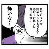 「自分のミスは棚上げ!? クズ男の聞き捨てならない言い分に呆れる」の画像5