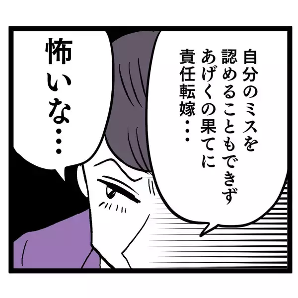 「自分のミスは棚上げ!? クズ男の聞き捨てならない言い分に呆れる」の画像