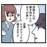 「自分のミスは棚上げ!? クズ男の聞き捨てならない言い分に呆れる」の画像6