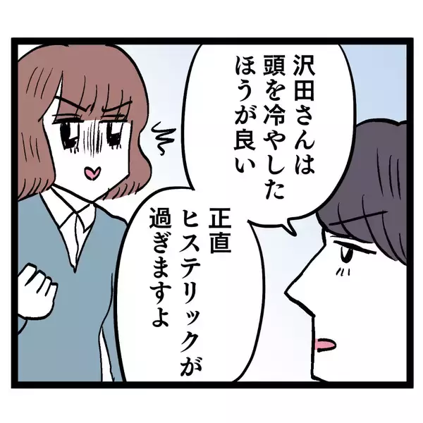 「自分のミスは棚上げ!? クズ男の聞き捨てならない言い分に呆れる」の画像