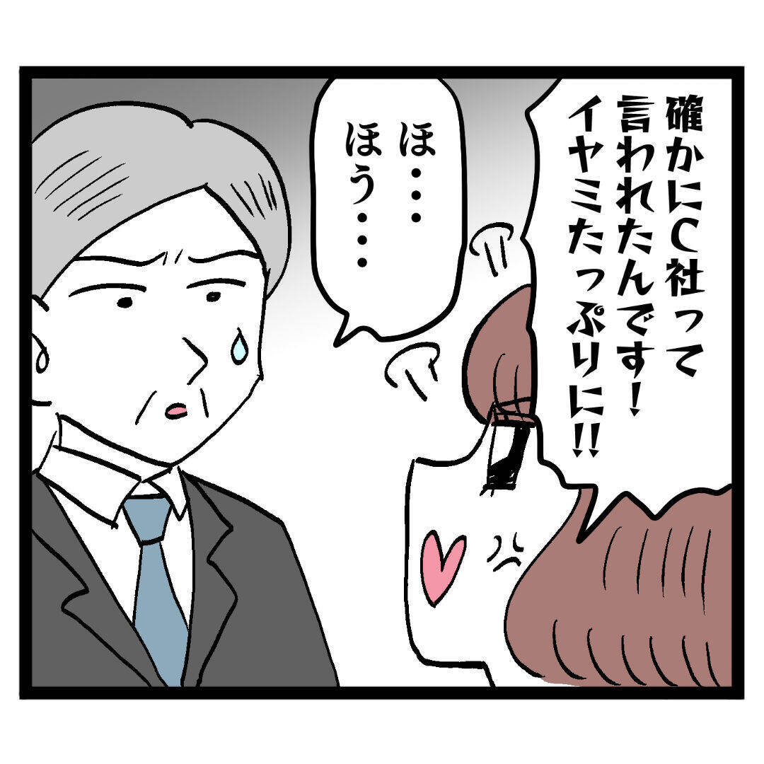 自分のミスは棚上げ!? クズ男の聞き捨てならない言い分に呆れる