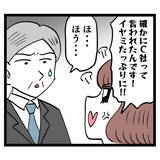 「自分のミスは棚上げ!? クズ男の聞き捨てならない言い分に呆れる」の画像3