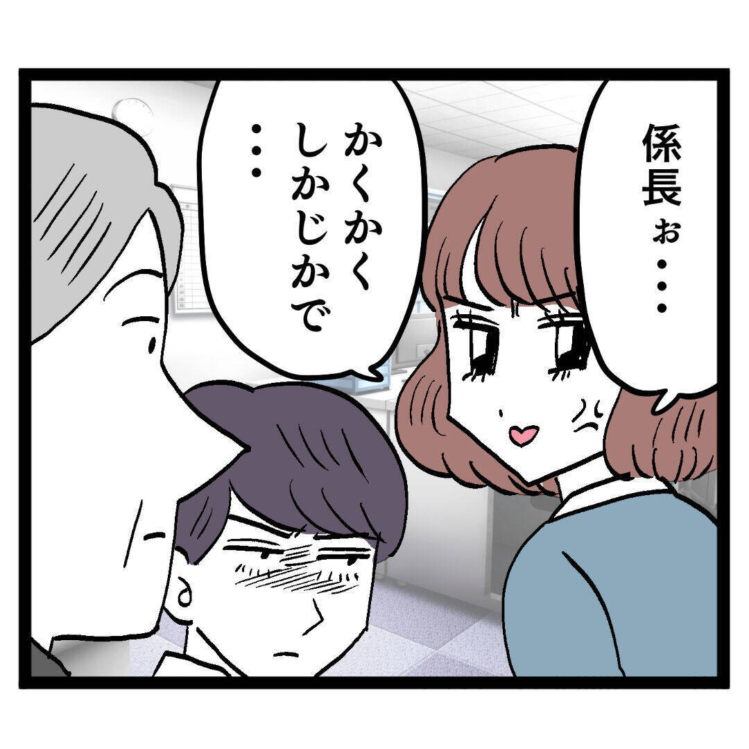 自分のミスは棚上げ!? クズ男の聞き捨てならない言い分に呆れる