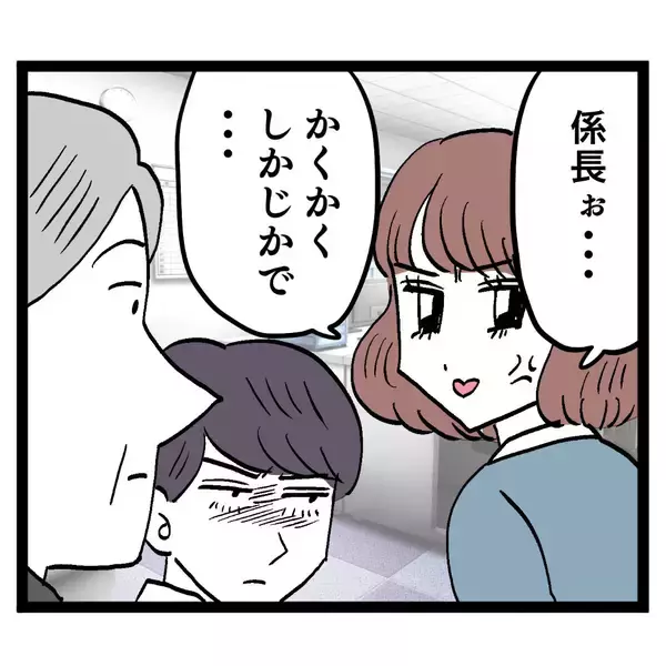 「自分のミスは棚上げ!? クズ男の聞き捨てならない言い分に呆れる」の画像