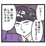 「自分のミスは棚上げ!? クズ男の聞き捨てならない言い分に呆れる」の画像4