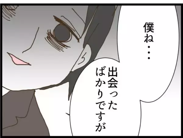 「【漫画】バッグの中に盗聴器を仕掛けた!? 気持ち悪い人！【出会ったばかりですが好きです Vol.8】」の画像