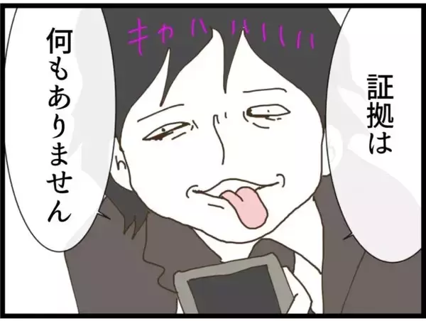 「【漫画】バッグの中に盗聴器を仕掛けた!? 気持ち悪い人！【出会ったばかりですが好きです Vol.8】」の画像