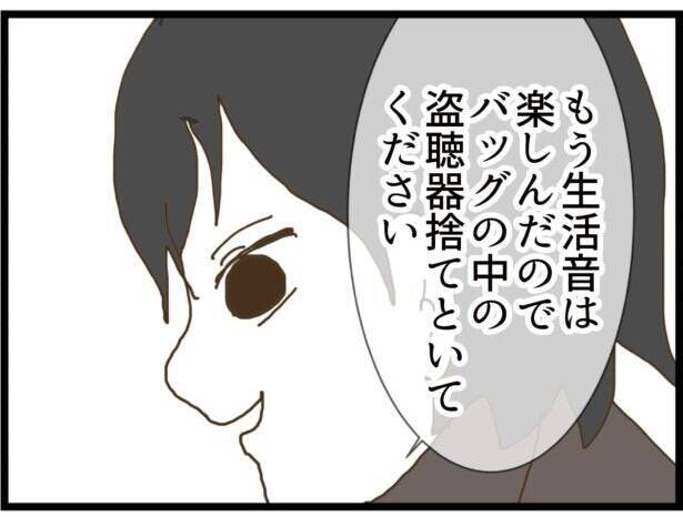 【漫画】バッグの中に盗聴器を仕掛けた!? 気持ち悪い人！【出会ったばかりですが好きです Vol.8】