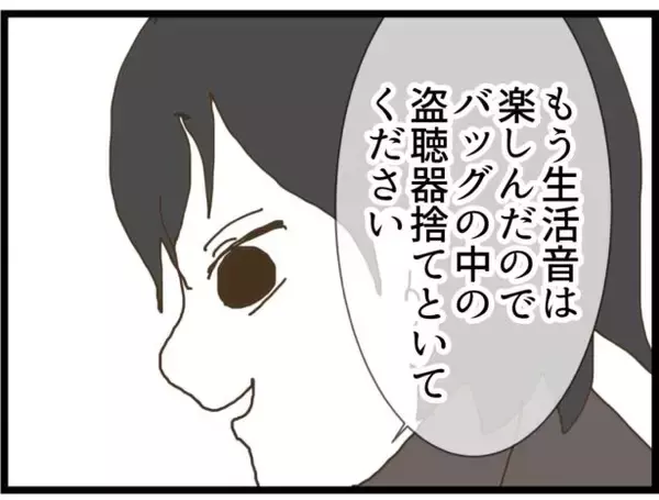 「【漫画】バッグの中に盗聴器を仕掛けた!? 気持ち悪い人！【出会ったばかりですが好きです Vol.8】」の画像