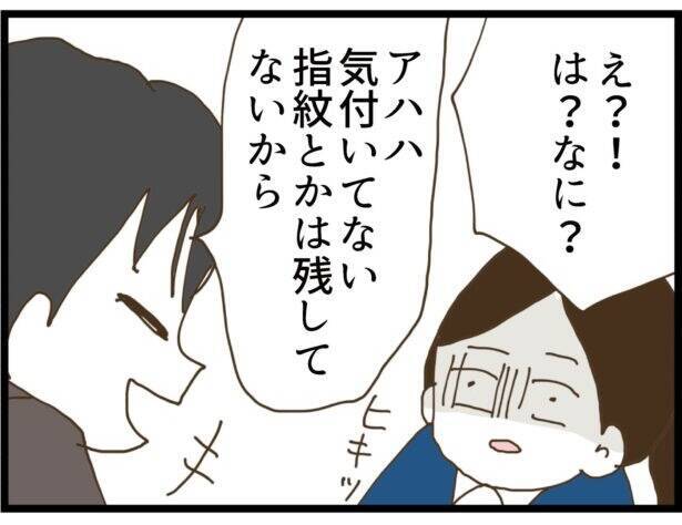 【漫画】バッグの中に盗聴器を仕掛けた!? 気持ち悪い人！【出会ったばかりですが好きです Vol.8】