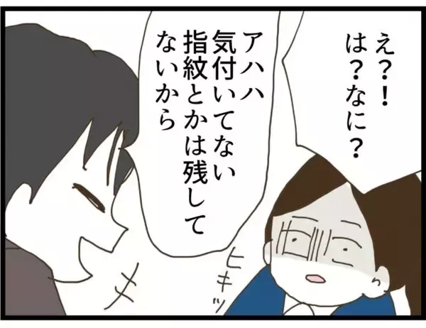 「【漫画】バッグの中に盗聴器を仕掛けた!? 気持ち悪い人！【出会ったばかりですが好きです Vol.8】」の画像