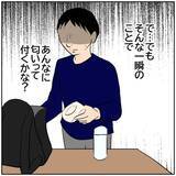 「【漫画】妻にいつもと違う匂いが…まさか…【ボクは良いパパ・良い夫 Vol.86】」の画像8