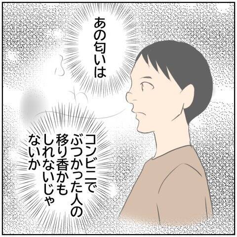 【漫画】妻にいつもと違う匂いが…まさか…【ボクは良いパパ・良い夫 Vol.86】