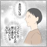 「【漫画】妻にいつもと違う匂いが…まさか…【ボクは良いパパ・良い夫 Vol.86】」の画像7