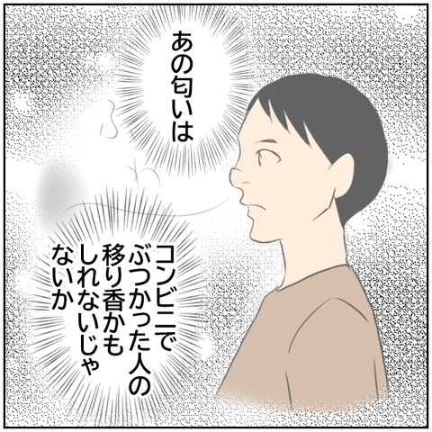 【漫画】妻にいつもと違う匂いが…まさか…【ボクは良いパパ・良い夫 Vol.86】の画像