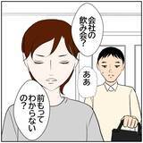 「【漫画】自分のことは棚に上げ、夫が飲みに行くと不機嫌になる妻【ボクは良いパパ・良い夫 Vol.93】」の画像3