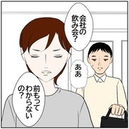 【漫画】自分のことは棚に上げ、夫が飲みに行くと不機嫌になる妻【ボクは良いパパ・良い夫 Vol.93】