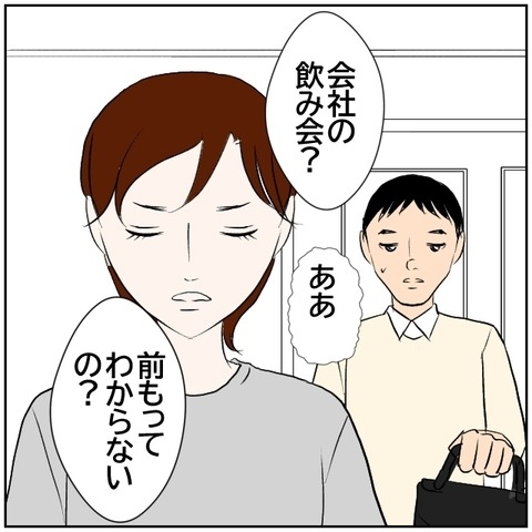 【漫画】自分のことは棚に上げ、夫が飲みに行くと不機嫌になる妻【ボクは良いパパ・良い夫 Vol.93】の画像