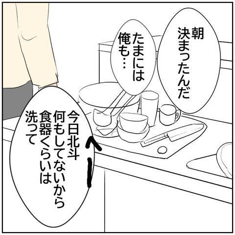【漫画】自分のことは棚に上げ、夫が飲みに行くと不機嫌になる妻【ボクは良いパパ・良い夫 Vol.93】