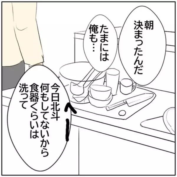 「【漫画】自分のことは棚に上げ、夫が飲みに行くと不機嫌になる妻【ボクは良いパパ・良い夫 Vol.93】」の画像