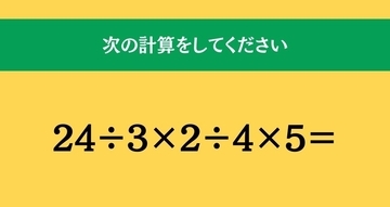大人ならわかる？ 小学校の「算数」問題＜Vol.1756＞