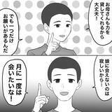 「【漫画】子どもたちに月一で会いたい？会わせたくねーー【不倫相手が夫との子を連れてきた Vol.75】」の画像5