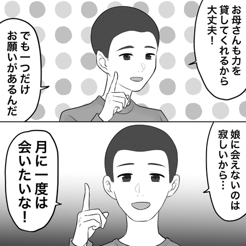 【漫画】子どもたちに月一で会いたい？会わせたくねーー【不倫相手が夫との子を連れてきた Vol.75】の画像