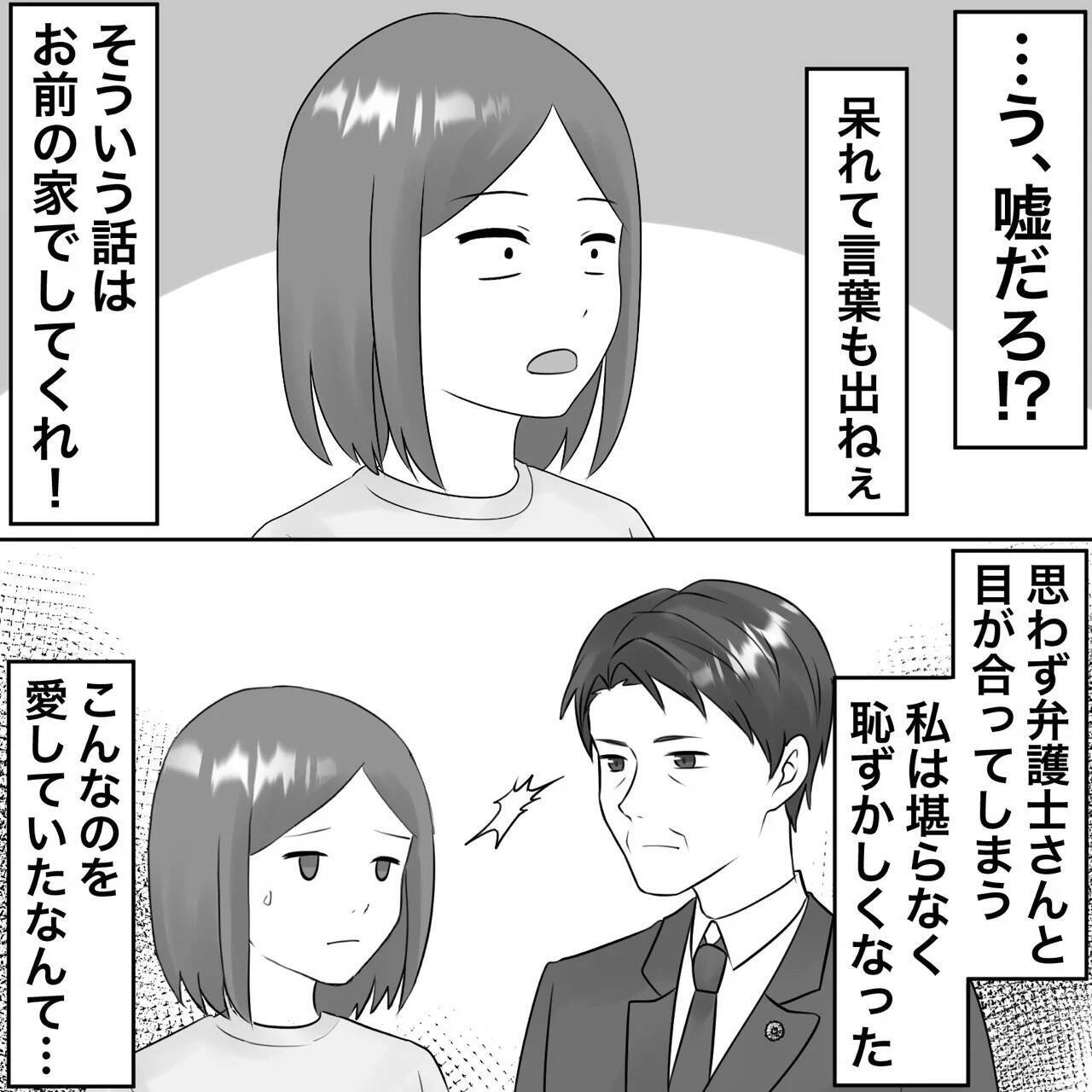 【漫画】子どもたちに月一で会いたい？会わせたくねーー【不倫相手が夫との子を連れてきた Vol.75】