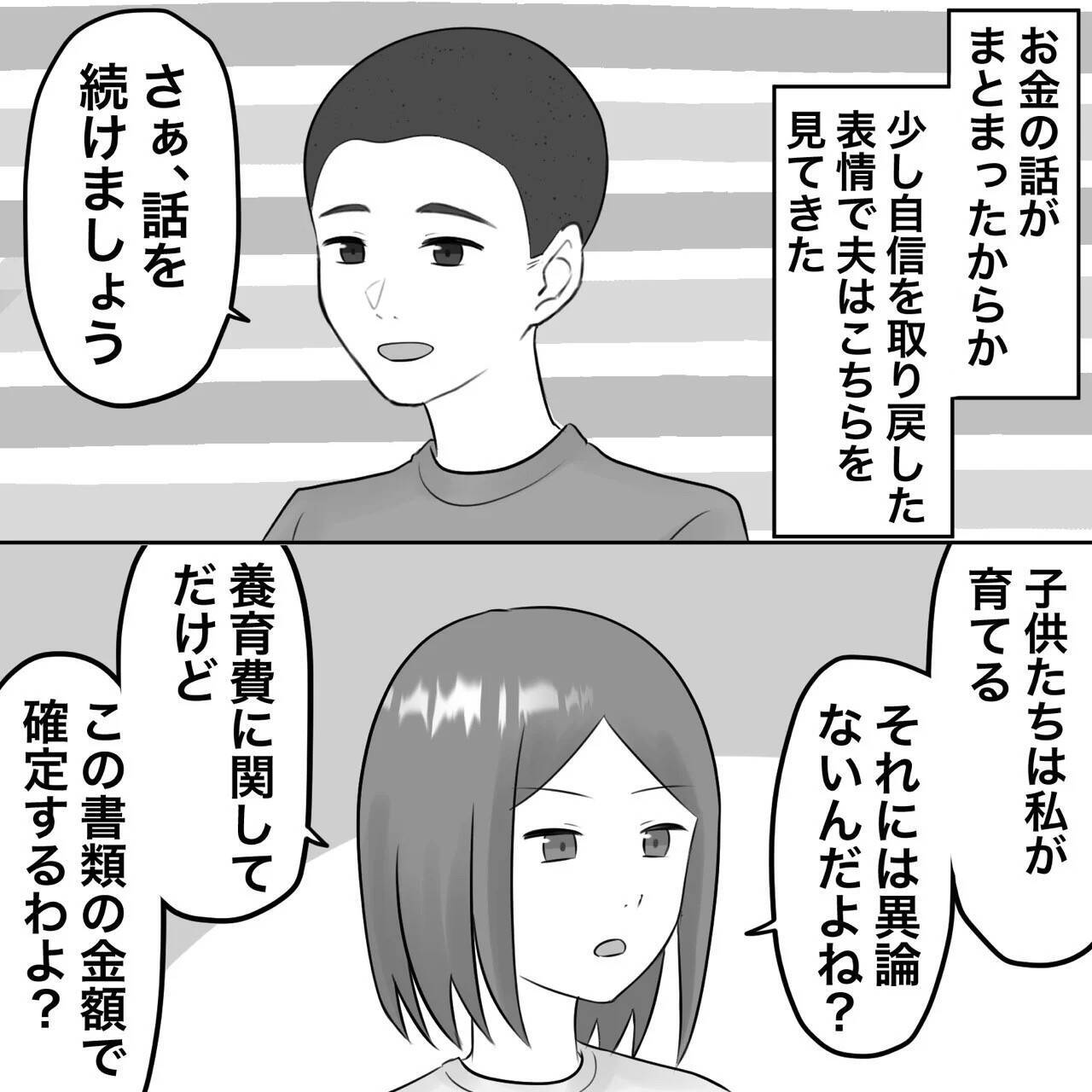 【漫画】子どもたちに月一で会いたい？会わせたくねーー【不倫相手が夫との子を連れてきた Vol.75】