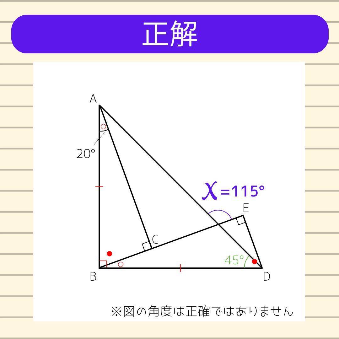 【角度当てクイズ Vol.2045】xの角度は何度？＜全3問＞
