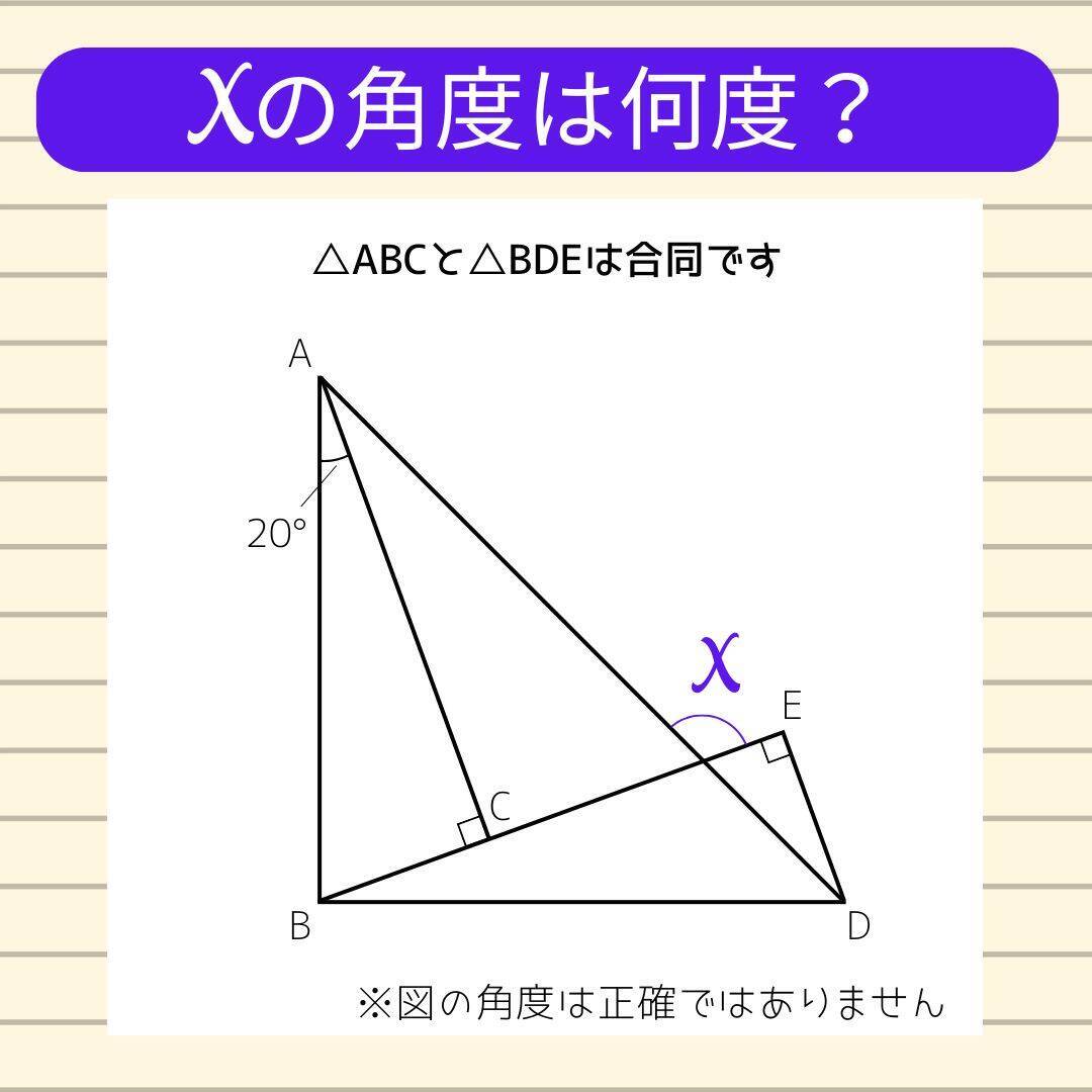 【角度当てクイズ Vol.2045】xの角度は何度？＜全3問＞