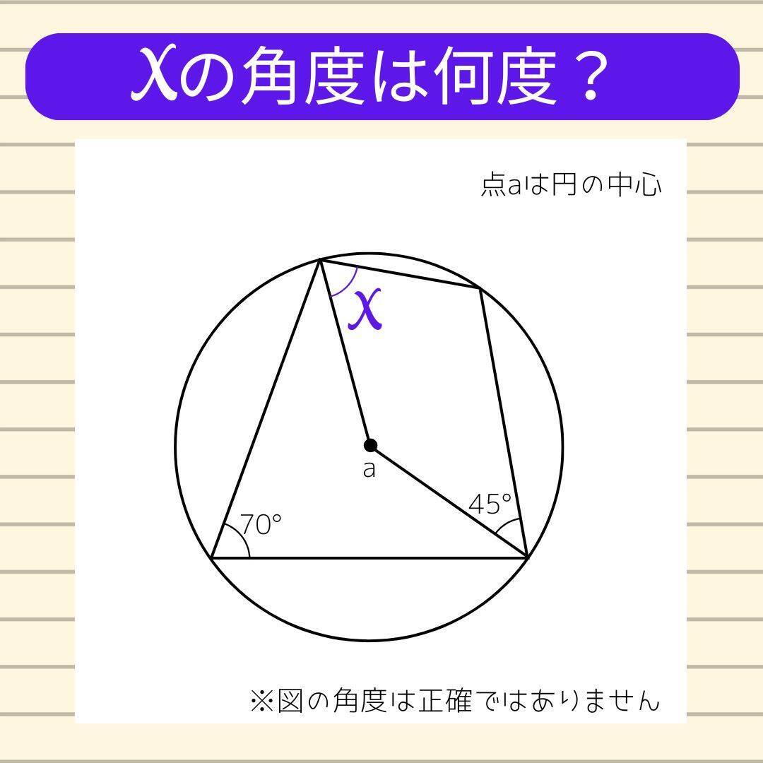 【角度当てクイズ Vol.2045】xの角度は何度？＜全3問＞