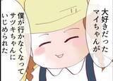 「【漫画】息子が幼稚園に復帰宣言！ ダメ夫と違って頼もしい【怖すぎる隣人 Vol.47】」の画像2