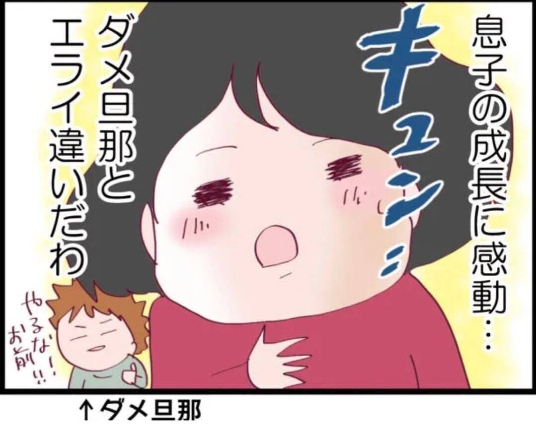 【漫画】息子が幼稚園に復帰宣言！ ダメ夫と違って頼もしい【怖すぎる隣人 Vol.47】