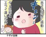 「【漫画】息子が幼稚園に復帰宣言！ ダメ夫と違って頼もしい【怖すぎる隣人 Vol.47】」の画像5