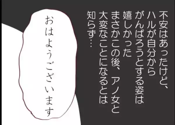 「【漫画】息子が幼稚園に復帰宣言！ ダメ夫と違って頼もしい【怖すぎる隣人 Vol.47】」の画像