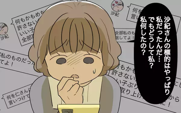 「「私、何かした!?」義姉の標的は私…夫は清楚な義姉の姿を信じて疑わない」の画像