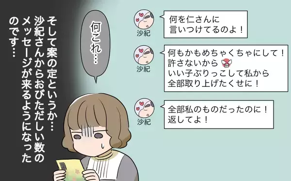 「「私、何かした!?」義姉の標的は私…夫は清楚な義姉の姿を信じて疑わない」の画像