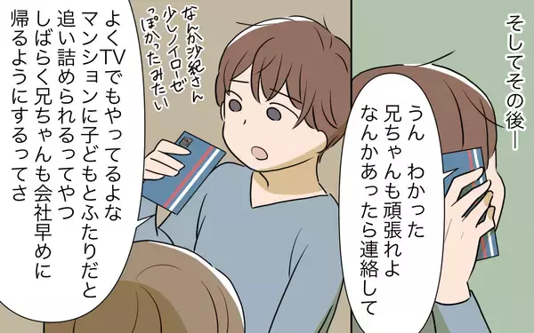「「私、何かした!?」義姉の標的は私…夫は清楚な義姉の姿を信じて疑わない」の画像